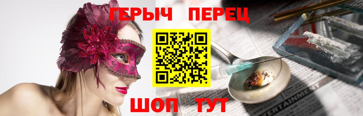 Сорочинск  Героин гречка  ГЕРОИН  Вход с VPN 