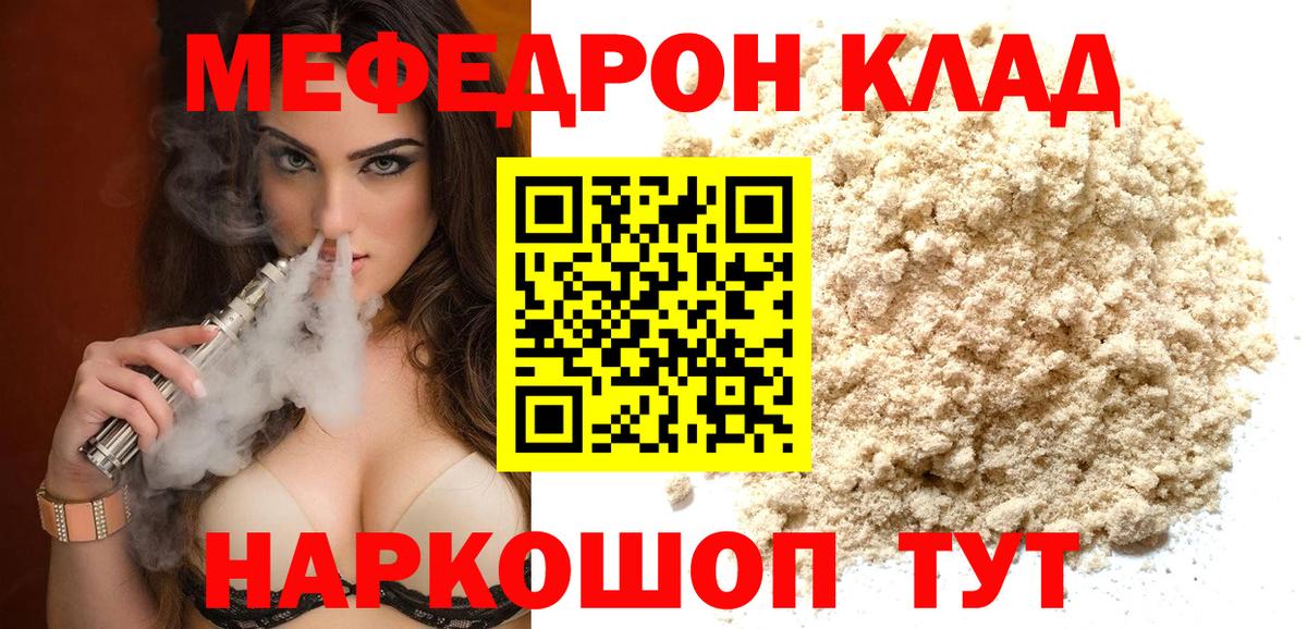 Мефедрон мука Сорочинск