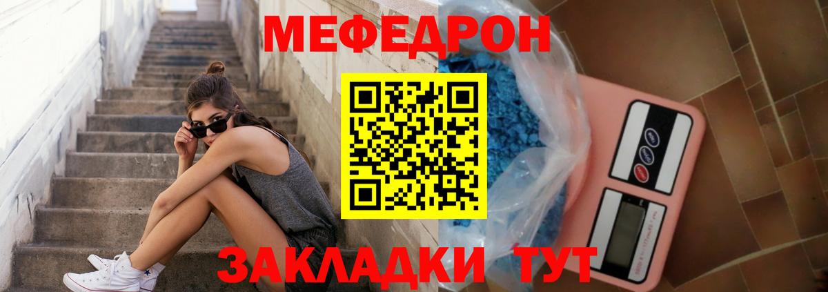 МЯУ-МЯУ мяу мяу  Мефедрон кристаллы  Вход с VPN  Сорочинск 