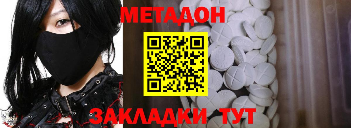 МЕТАДОН VHQ Сорочинск